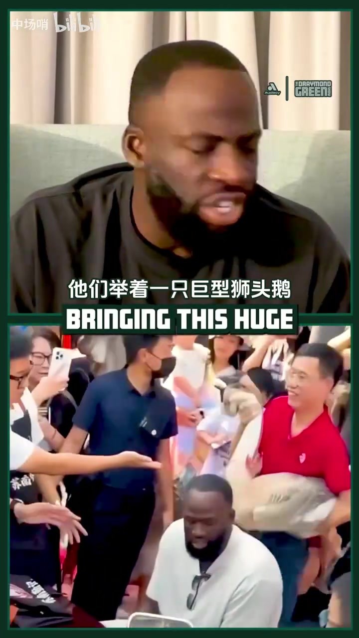 格林回忆中国行遇见狮头鹅：它把我吓尿了，超出我的接受范围😱