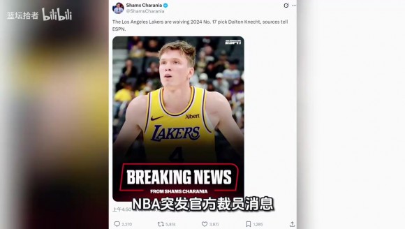 湖人正式裁掉克内克特！因季前赛表现低迷及交易风波导致心态崩盘